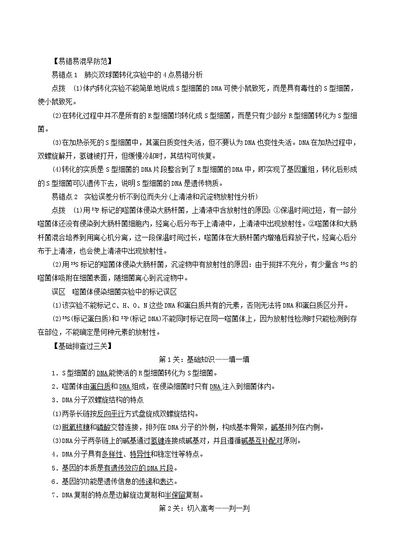 人教版高中生物必修2单元排查强化03练习含答案第2页