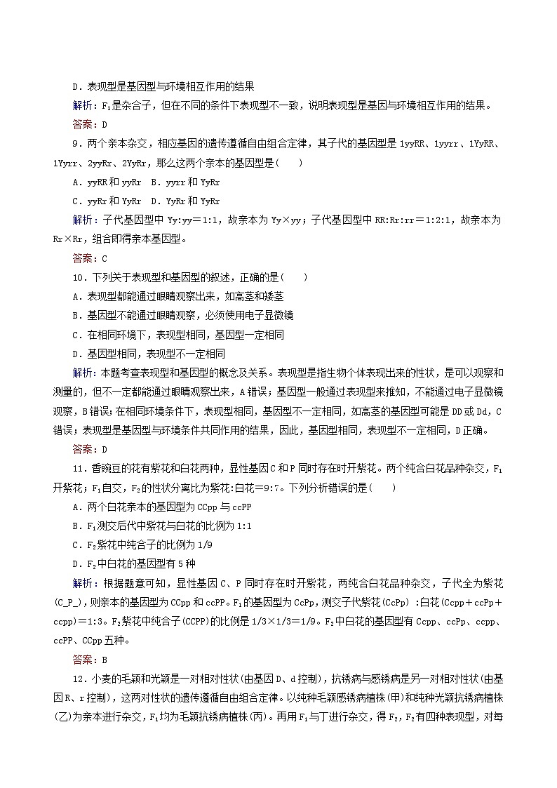 人教版高中生物必修2课后分层检测案4孟德尔的两对相对性状的杂交实验二含答案第3页