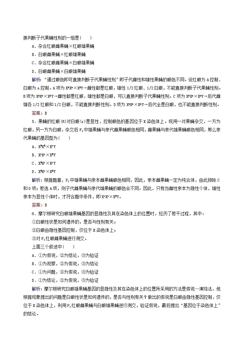 人教版高中生物必修2课后分层检测案7基因在染色体上含答案第2页