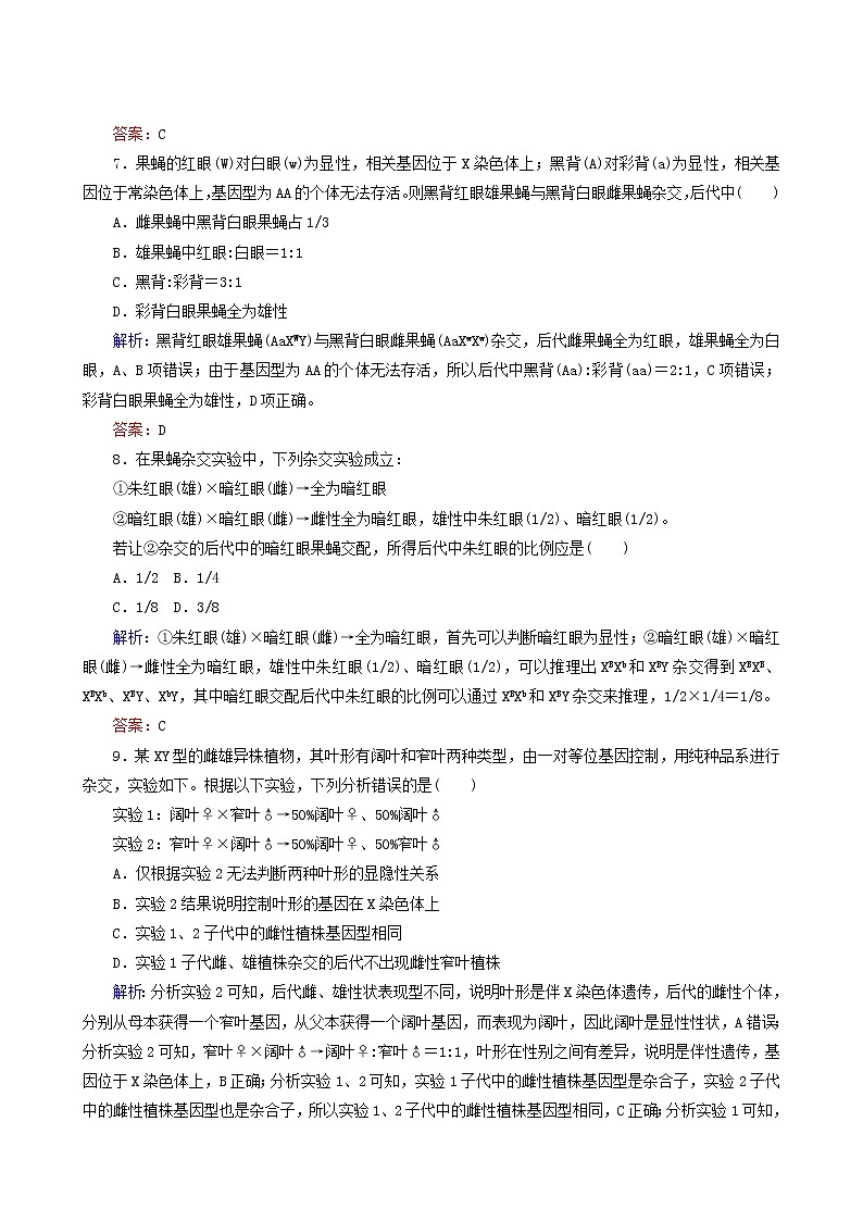 人教版高中生物必修2课后分层检测案7基因在染色体上含答案第3页