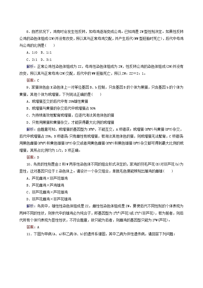 人教版高中生物必修2課后分層檢測(cè)案8伴性遺傳含答案第3頁