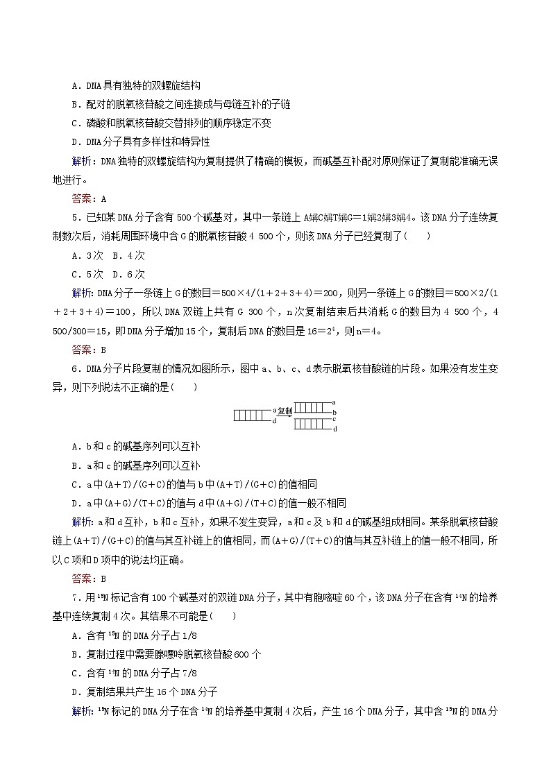 人教版高中生物必修2课后分层检测案11dna的复制基因是有遗传效应的dna片段含答案第2页