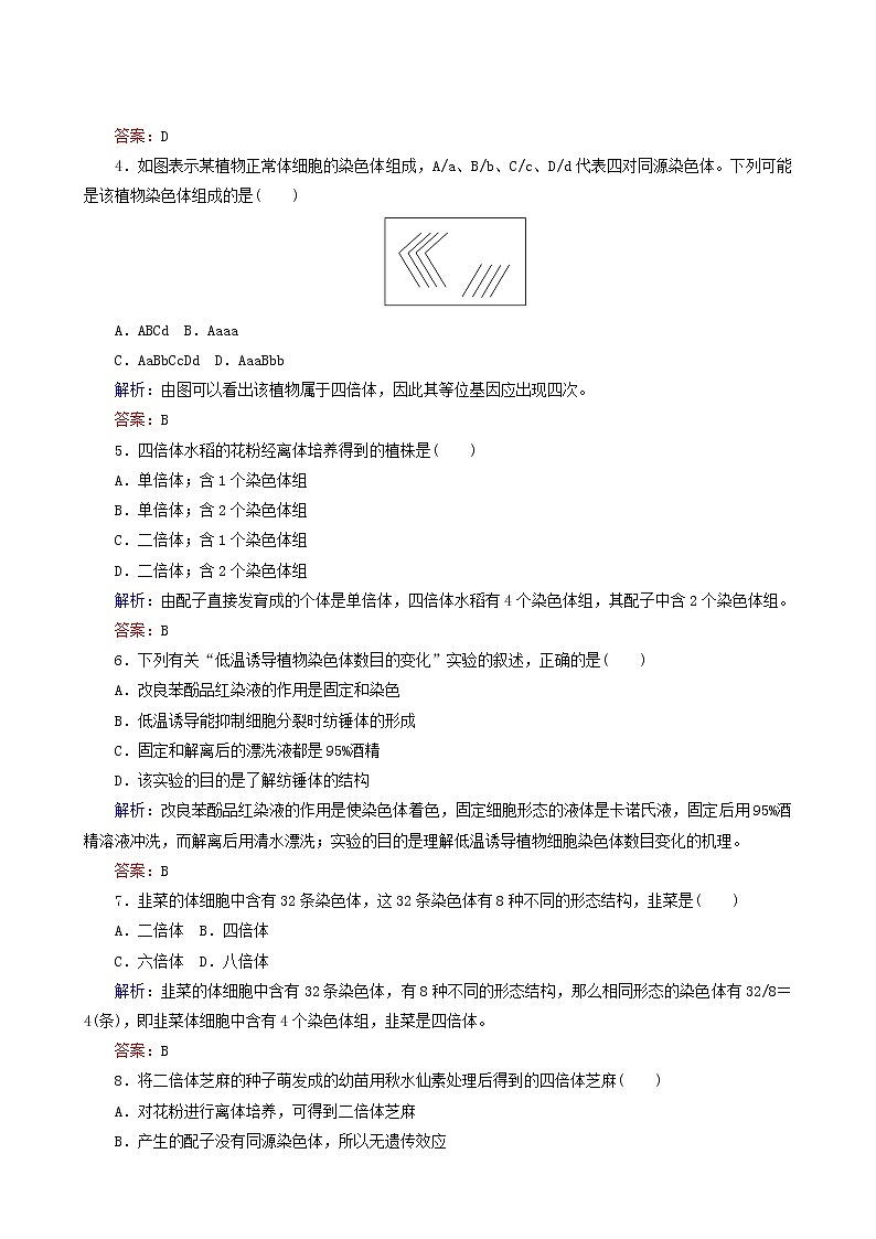 人教版高中生物必修2课后分层检测案15染色体变异含答案第2页
