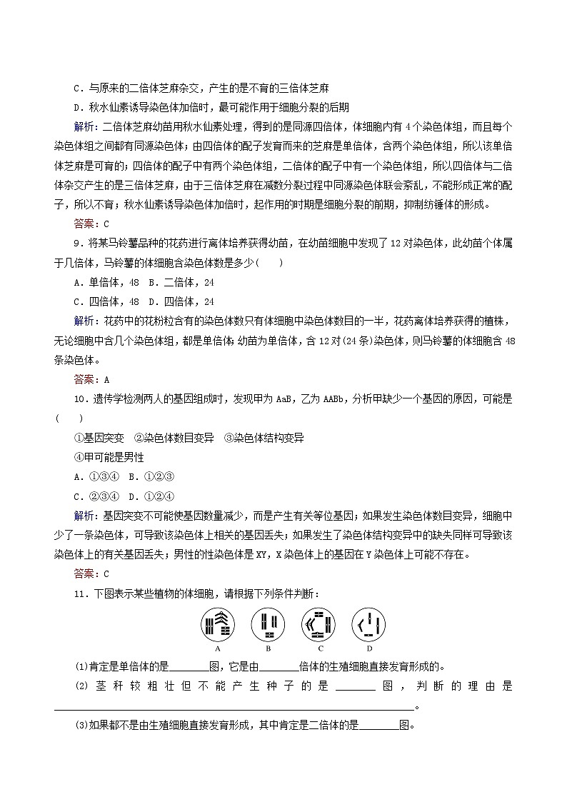 人教版高中生物必修2课后分层检测案15染色体变异含答案第3页