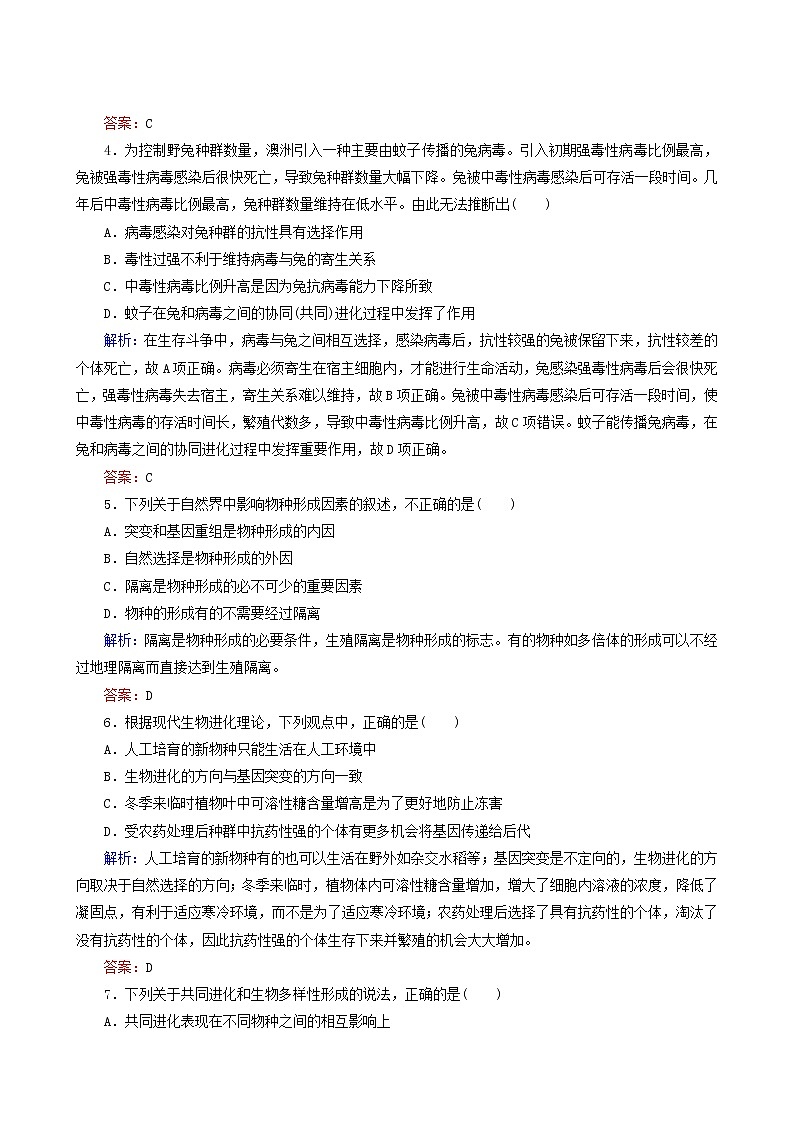 人教版高中生物必修2课后分层检测案21现代生物进化理论的主要内容二含答案第2页