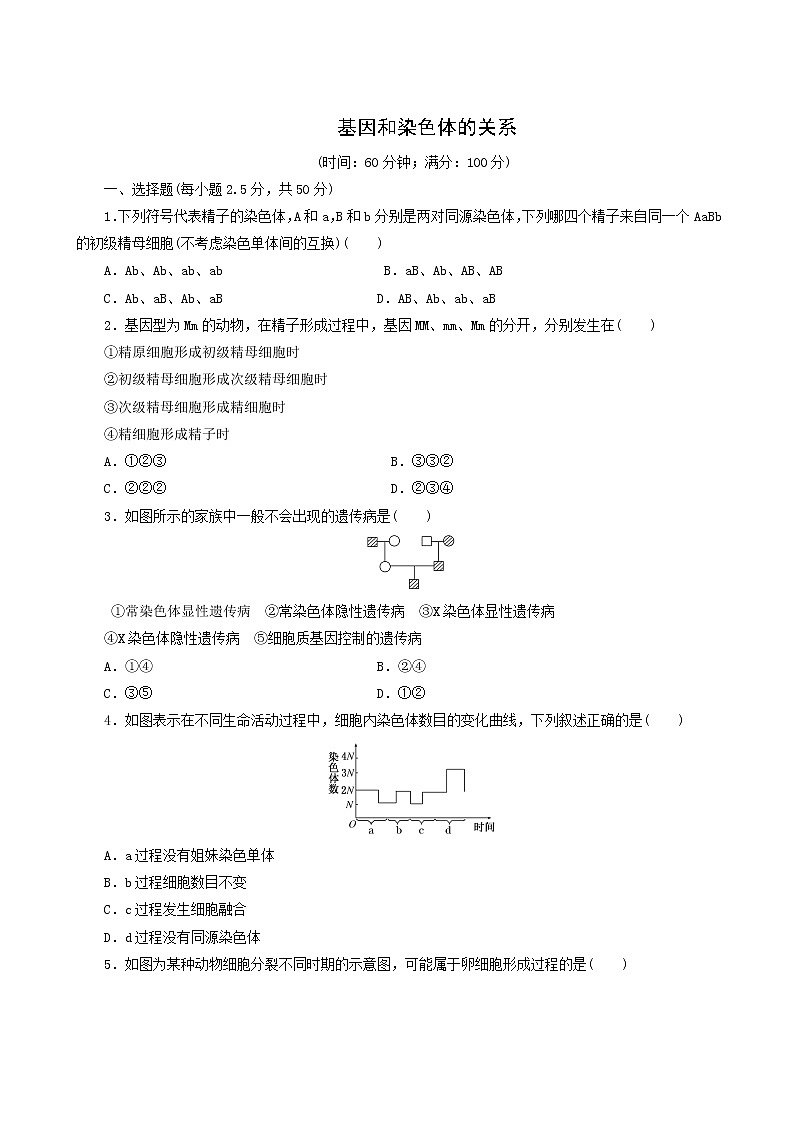 人教版高中生物必修2阶段质量检测2基因和染色体的关系含答案01