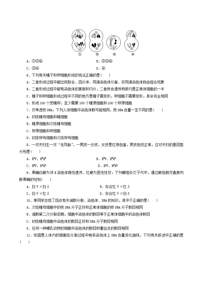 人教版高中生物必修2阶段质量检测2基因和染色体的关系含答案02