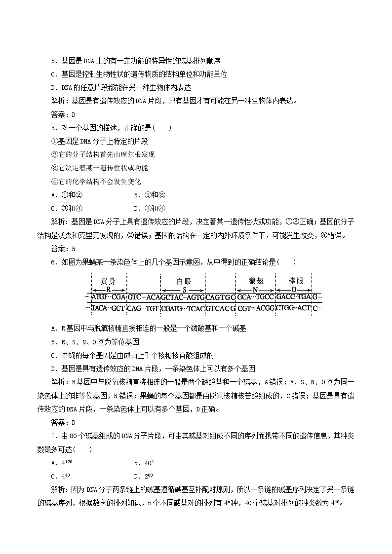 人教版高中生物必修2课时作业9基因是有遗传效应的dna片段含答案02