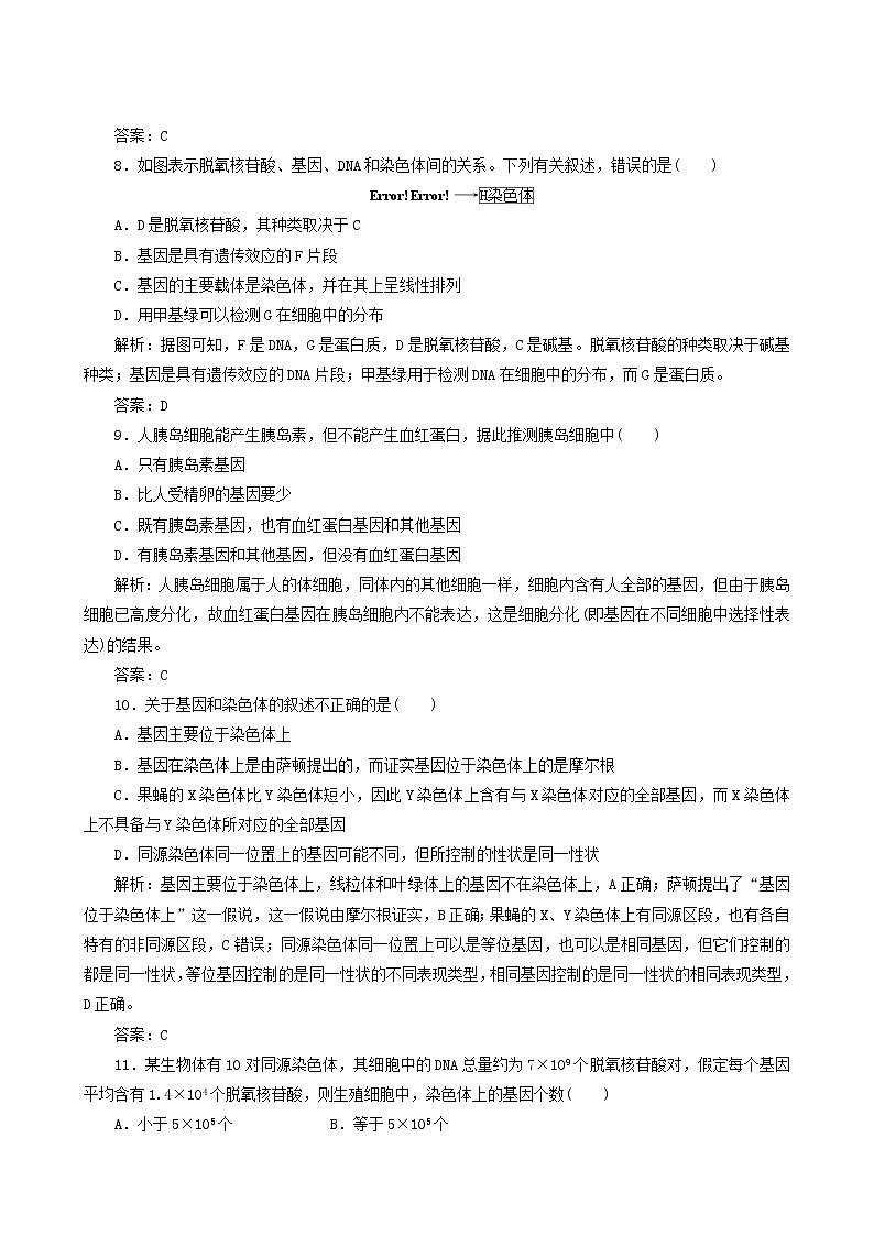 人教版高中生物必修2课时作业9基因是有遗传效应的dna片段含答案03