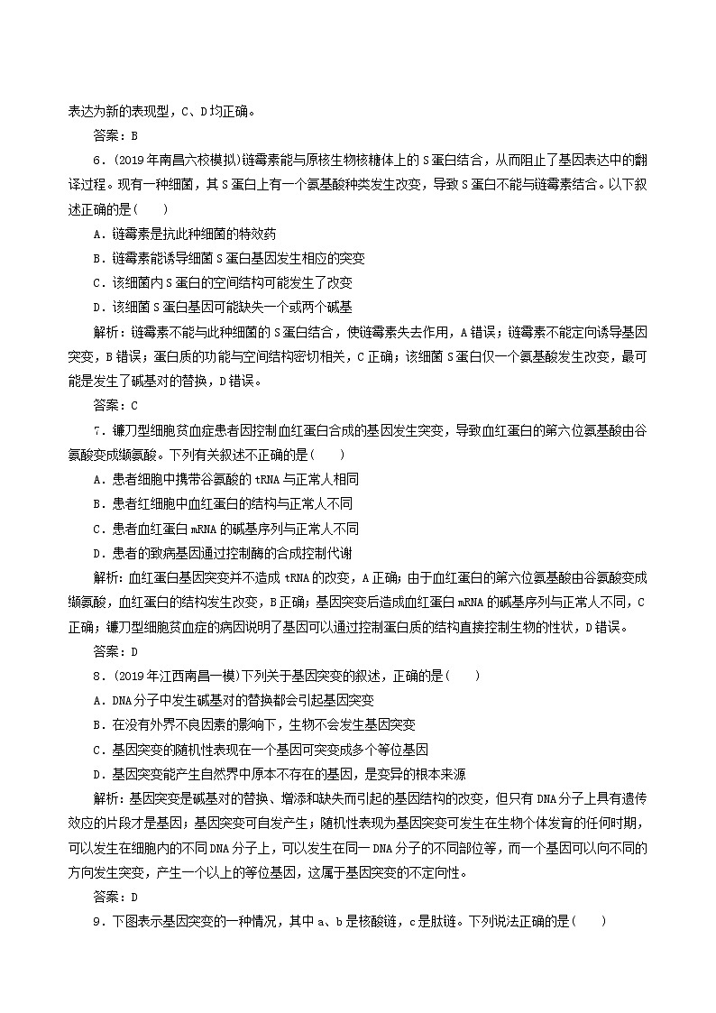 人教版高中生物必修2課時(shí)作業(yè)12基因突變和基因重組含答案第3頁