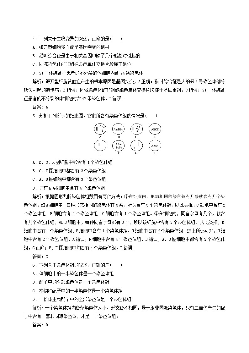 人教版高中生物必修2課時作業(yè)13染色體變異含答案第2頁