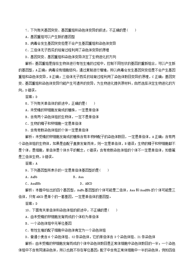 人教版高中生物必修2課時作業(yè)13染色體變異含答案第3頁