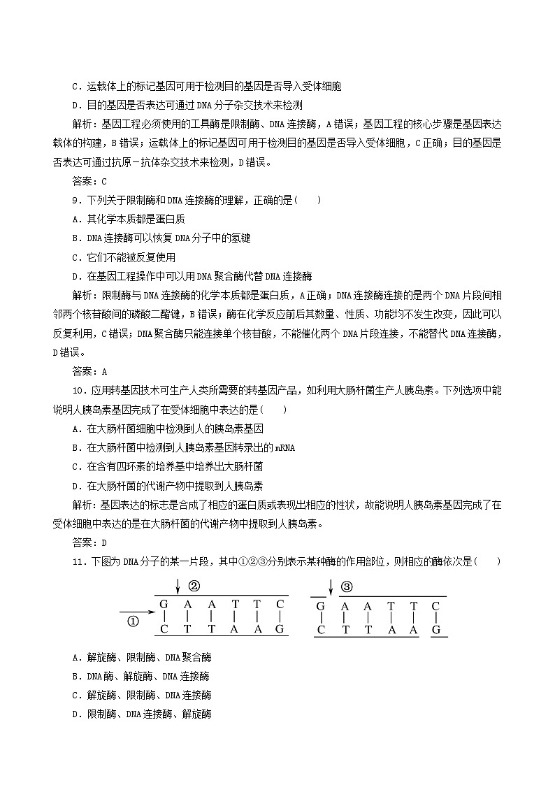 人教版高中生物必修2課時作業(yè)16基因工程及其應(yīng)用含答案第3頁