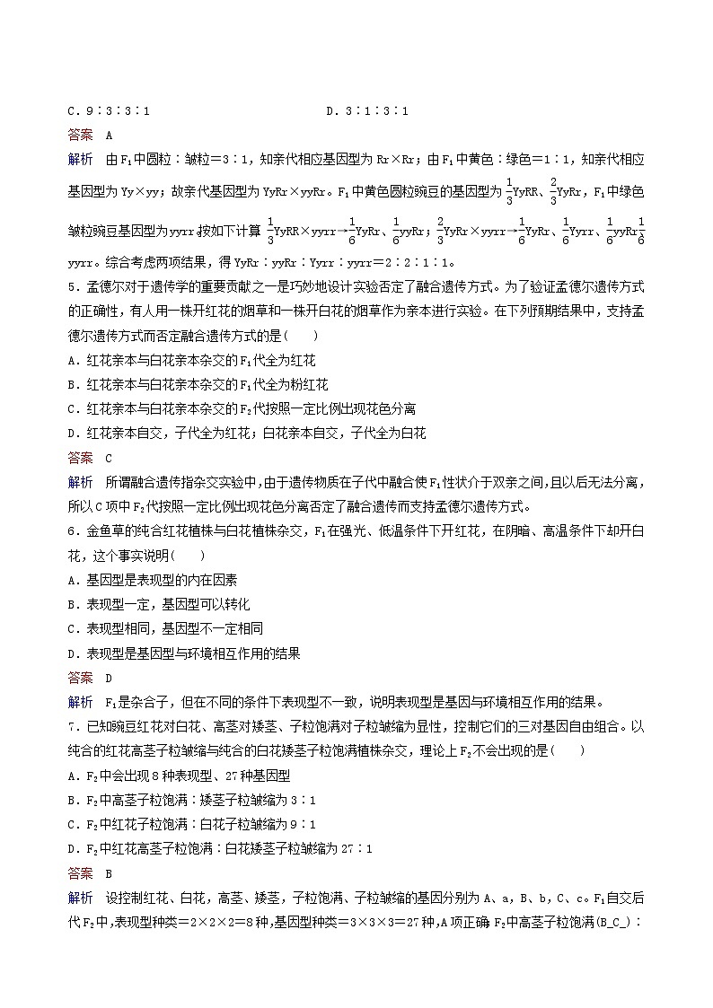 人教版高中生物必修2同步作业4孟德尔的豌豆杂交实验的验证孟德尔获得成功的原因含答案第2页