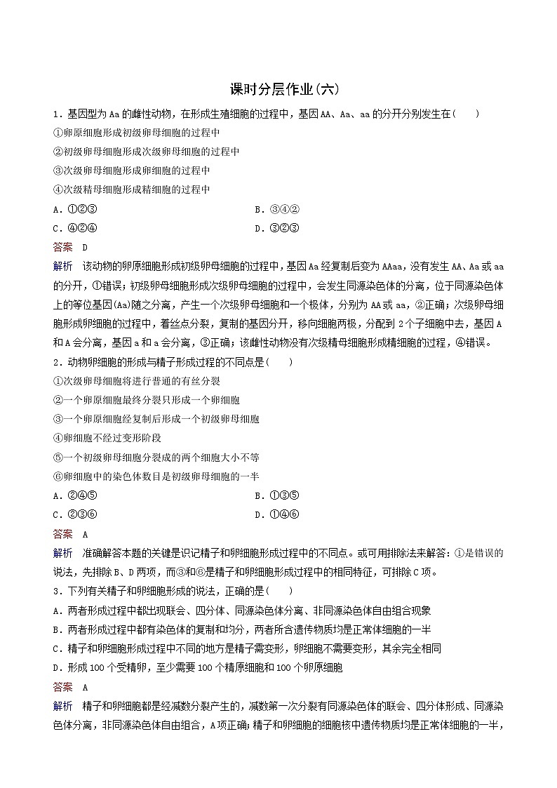 人教版高中生物必修2同步作业6卵细胞的形成过程减数分裂中遗传物质的数目变化含答案01