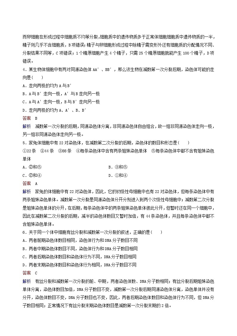 人教版高中生物必修2同步作业6卵细胞的形成过程减数分裂中遗传物质的数目变化含答案02