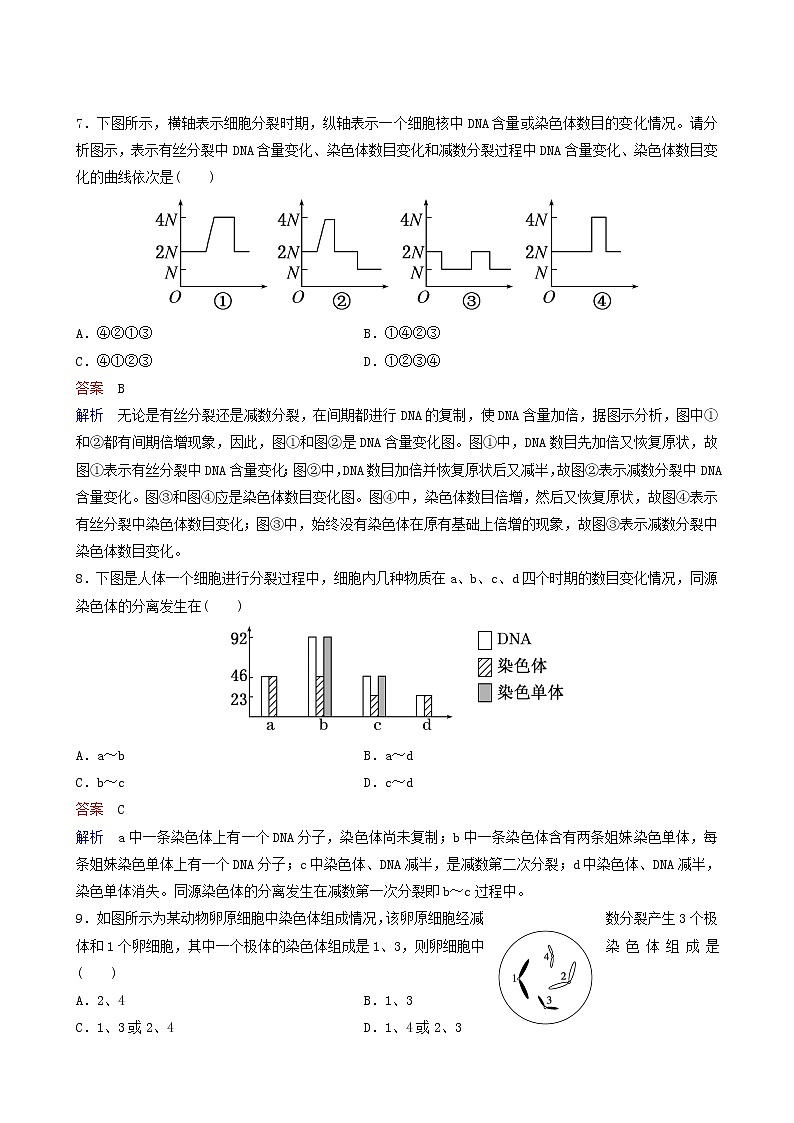 人教版高中生物必修2同步作业6卵细胞的形成过程减数分裂中遗传物质的数目变化含答案03