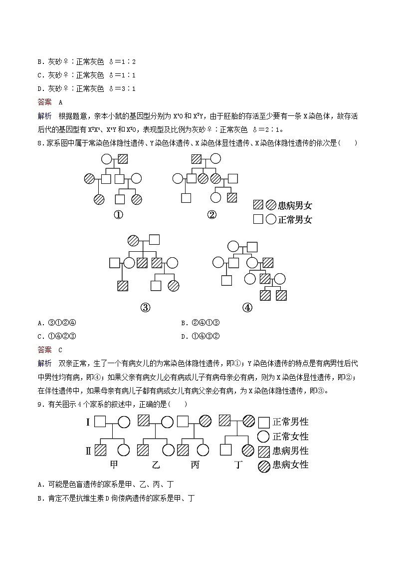 人教版高中生物必修2同步作业9伴性遗传含答案第3页