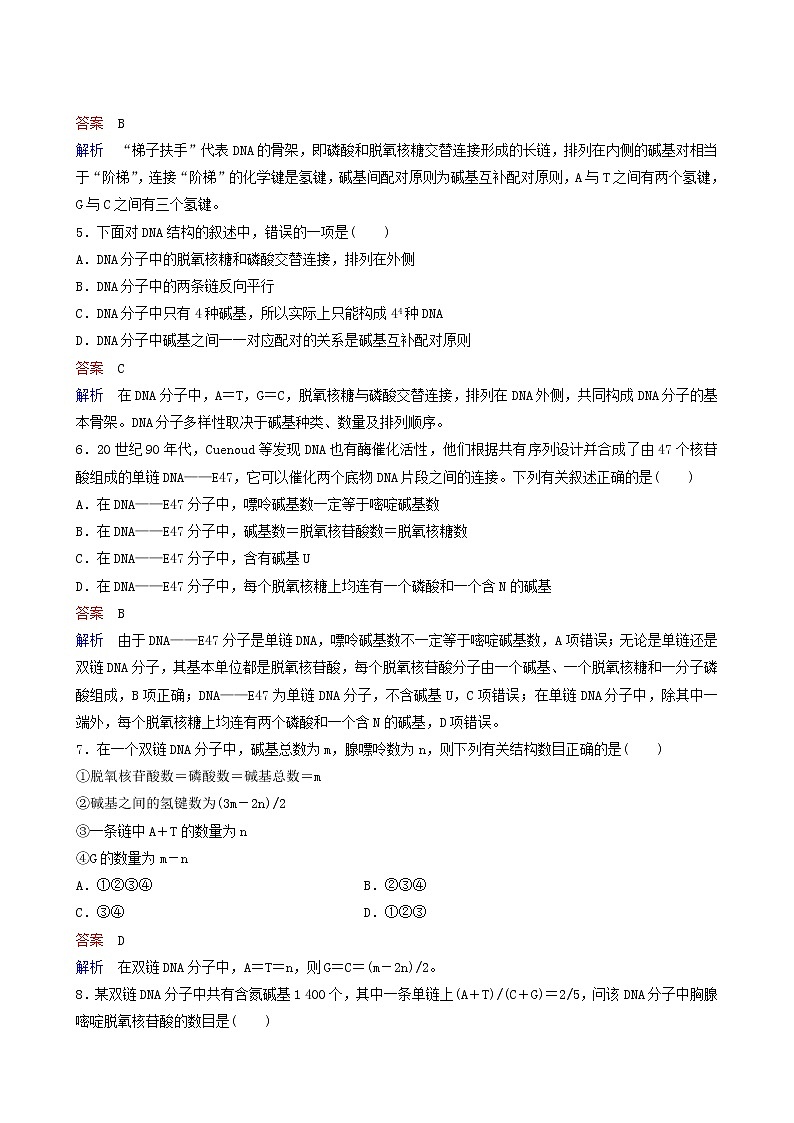 人教版高中生物必修2同步作业11dna分子的结构含答案02