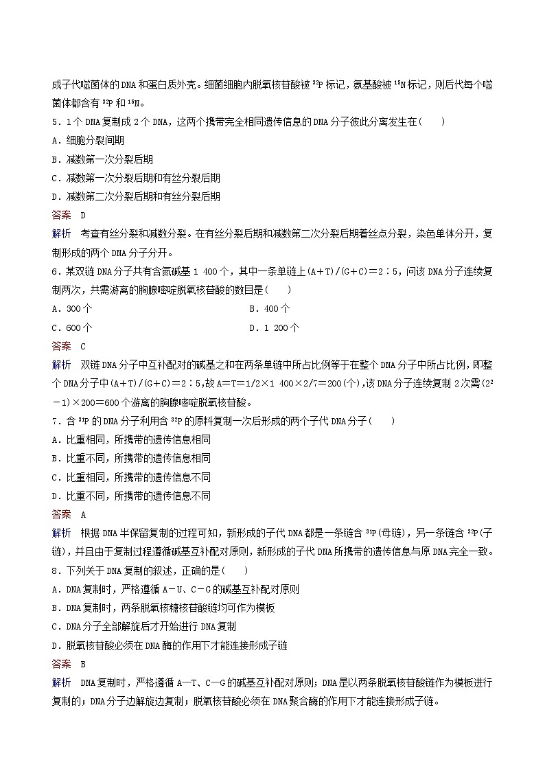 人教版高中生物必修2同步作业12dna的复制含答案第2页