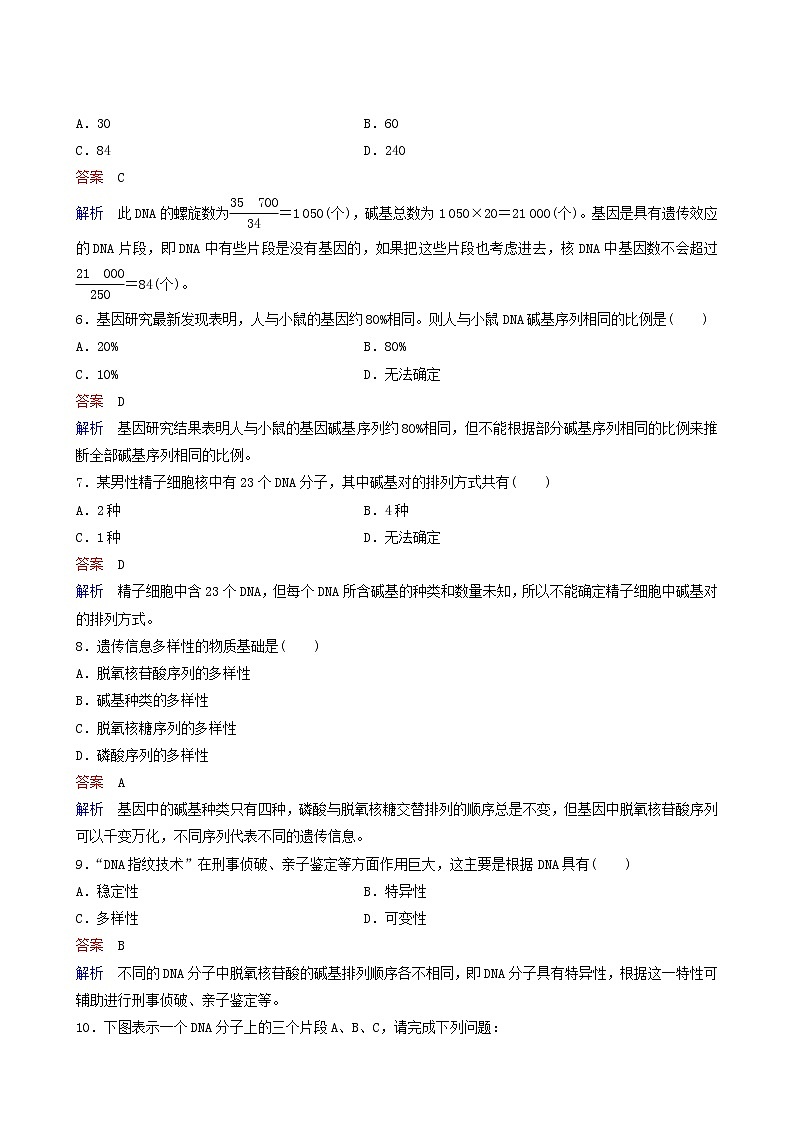 人教版高中生物必修2同步作业13基因是有遗传效应的dna片段含答案02