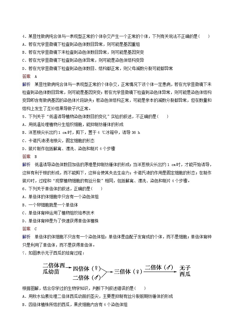 人教版高中生物必修2同步作業(yè)17染色體變異含答案第2頁
