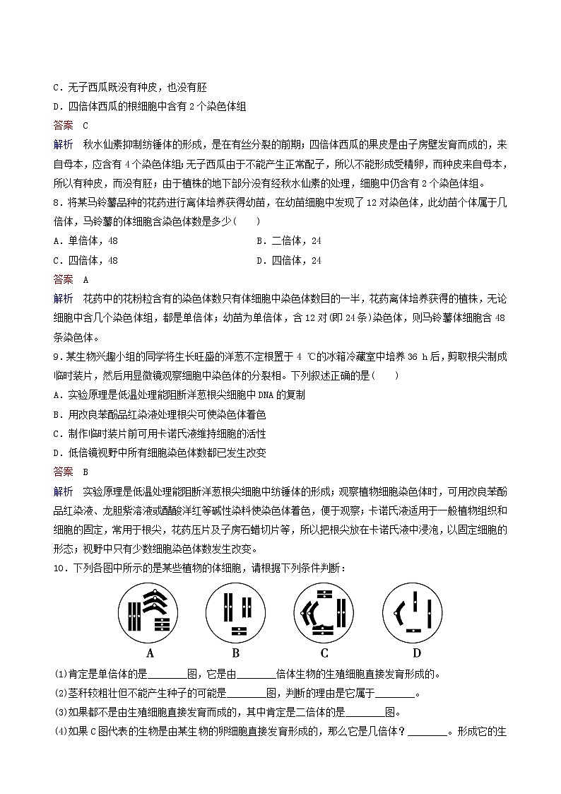人教版高中生物必修2同步作業(yè)17染色體變異含答案第3頁
