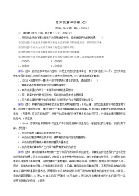 人教版高中生物必修2章末質(zhì)量評估卷7含答案