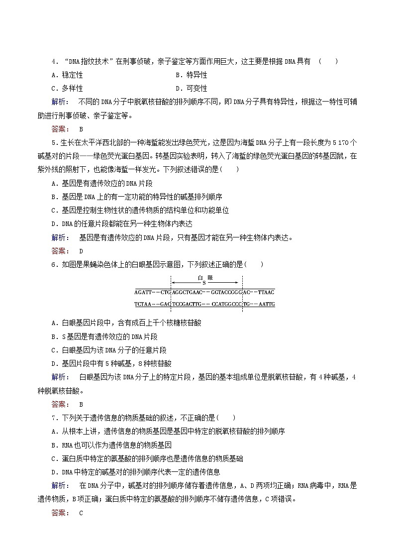 人教版高中生物必修2第3章基因的本质第4节基因是有遗传效应的dna片段课时作业含答案02