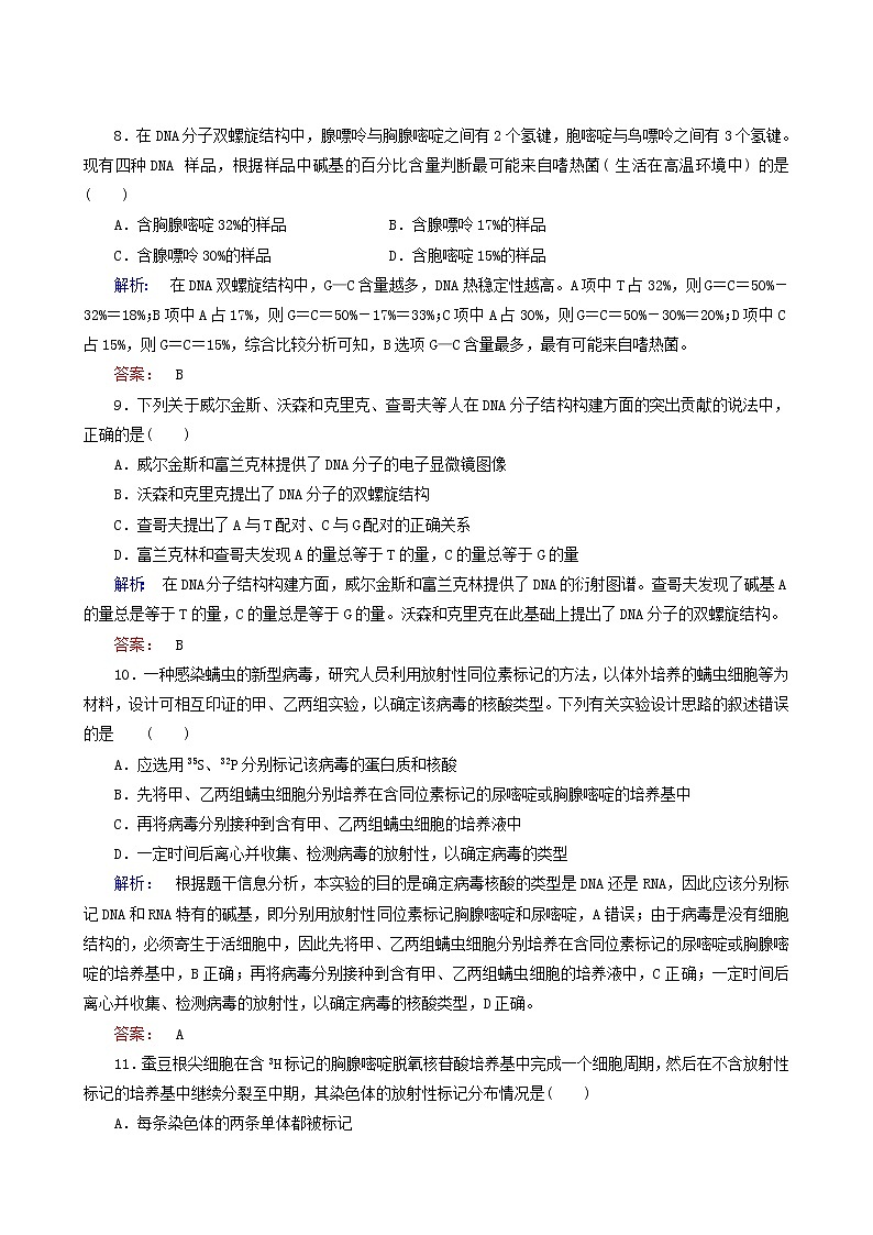 人教版高中生物必修2第3章基因的本質(zhì)階段質(zhì)量評(píng)估3含答案第3頁