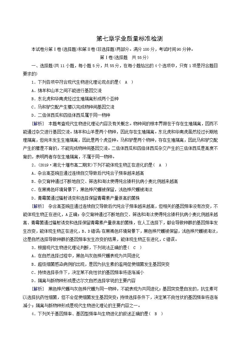 人教版高中生物必修2第7章現(xiàn)代生物進化理論學業(yè)質(zhì)量標準檢測含答案第1頁