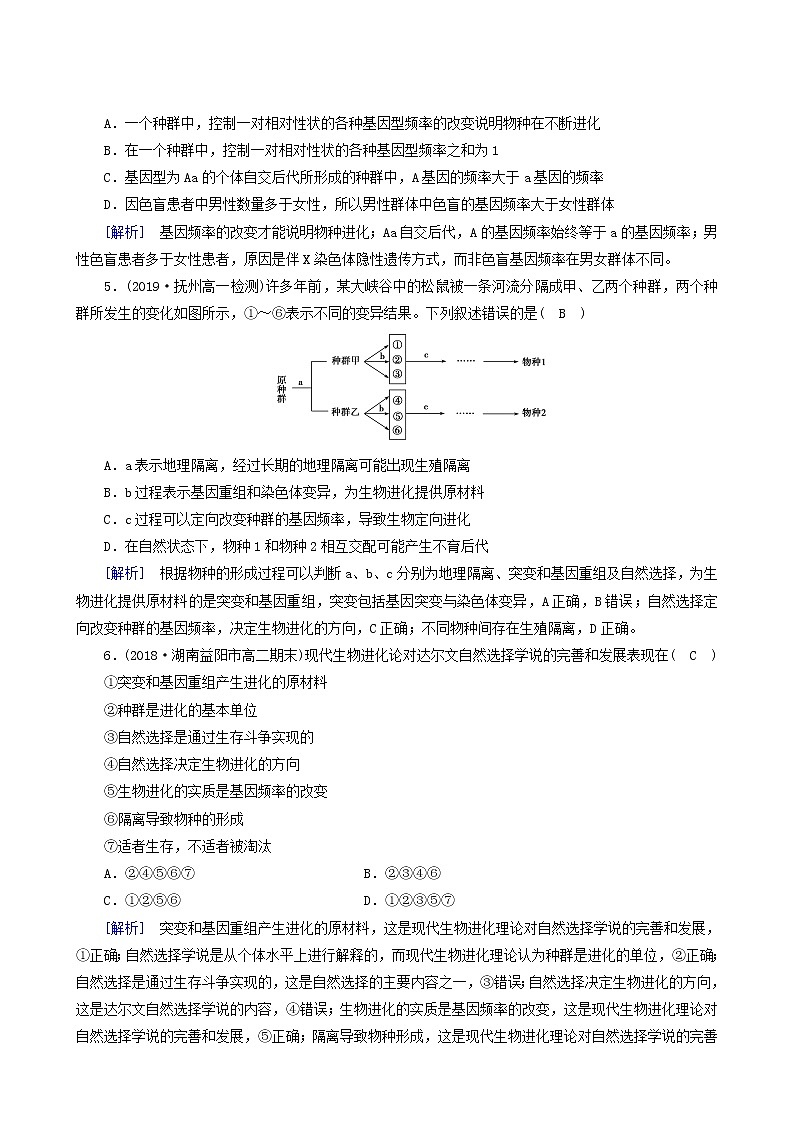 人教版高中生物必修2第7章現(xiàn)代生物進化理論學業(yè)質(zhì)量標準檢測含答案第2頁