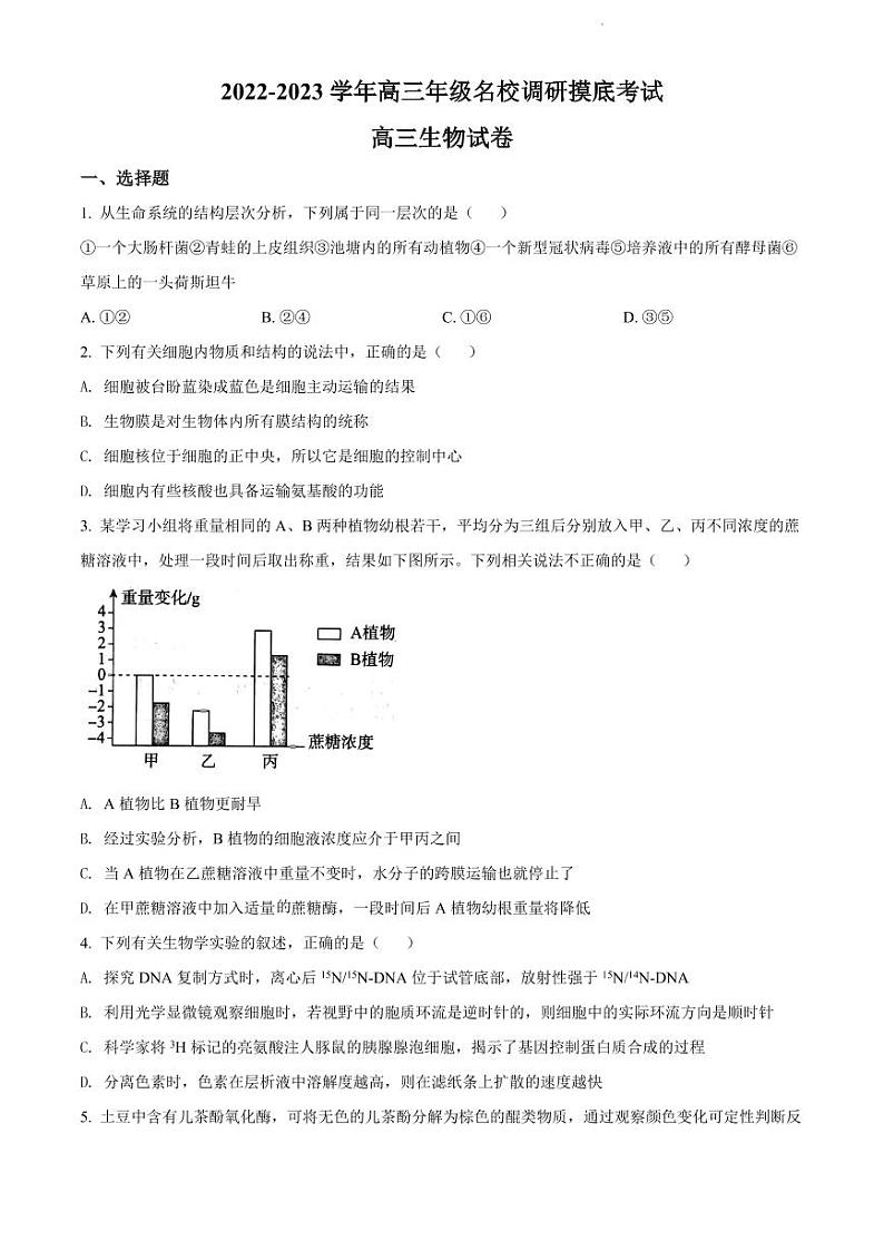 2023年河南省安阳市高三年级TOP二十名校调研摸底考试生物试题含答案第1页