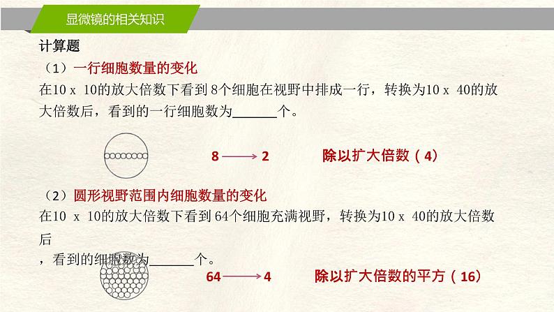 1.2 细胞的多样性和统一性第7页