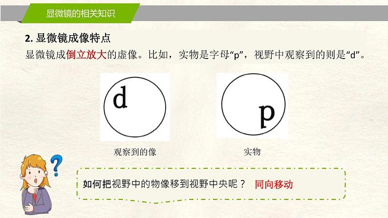 1.2 细胞的多样性和统一性第8页