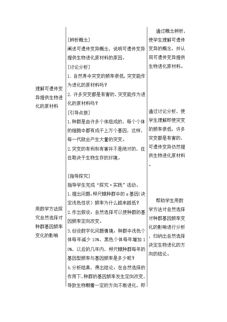 6.3 种群基因组成的变化与物种的形成(1)种群基因组成的变化(第二课时)教案--高一下学期生物人教版必修2第2页