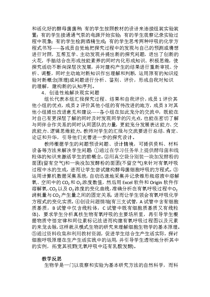 备课素材:“探究酵母菌细胞呼吸的方式”实验科学探究教学设计--高一上学期生物人教版必修1第2页