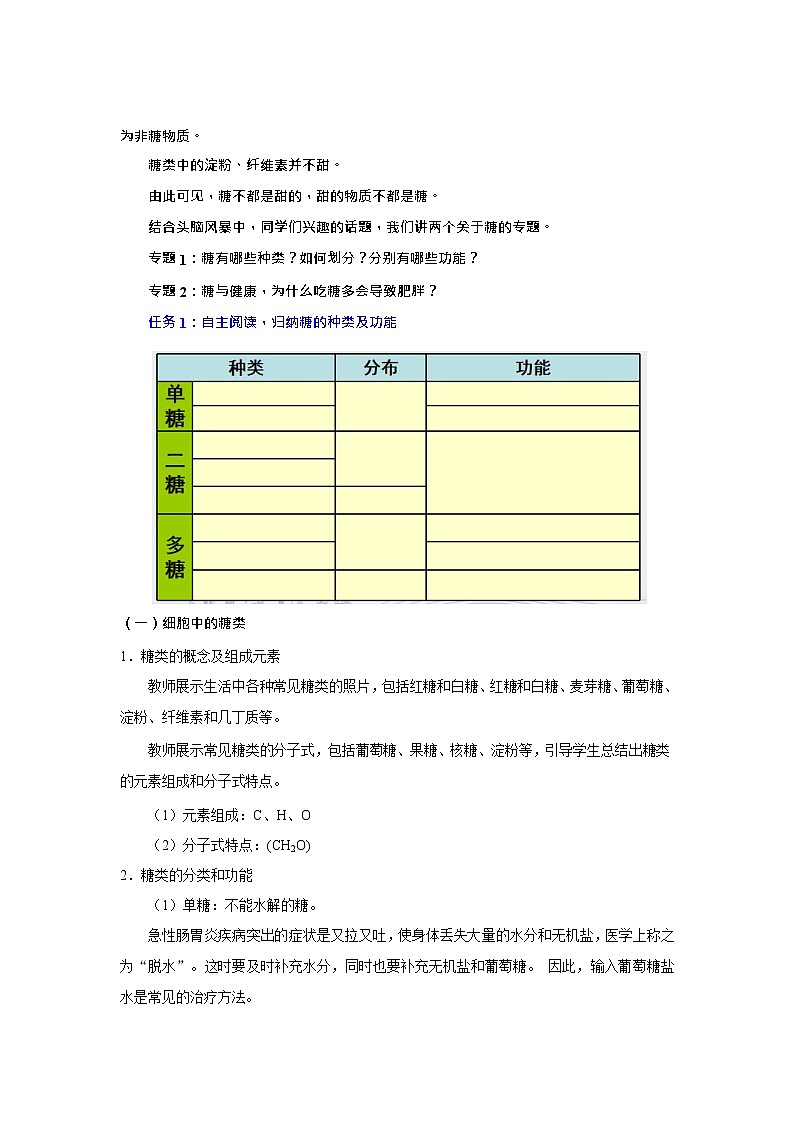 2.3 细胞中的糖类和脂质教案--高一上学期生物人教版(2019)必修1第2页