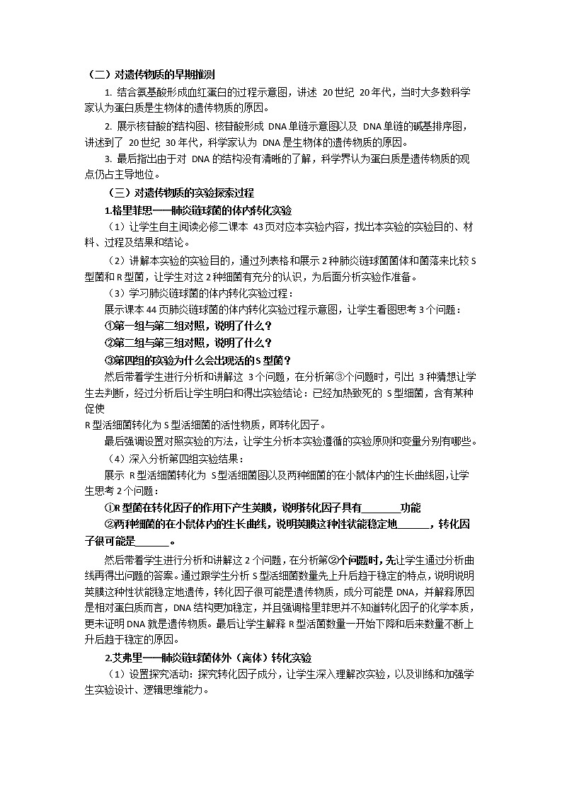 3.1DNA是主要的遗传物质(第2课时)教案--高一下学期生物人教版必修2第2页