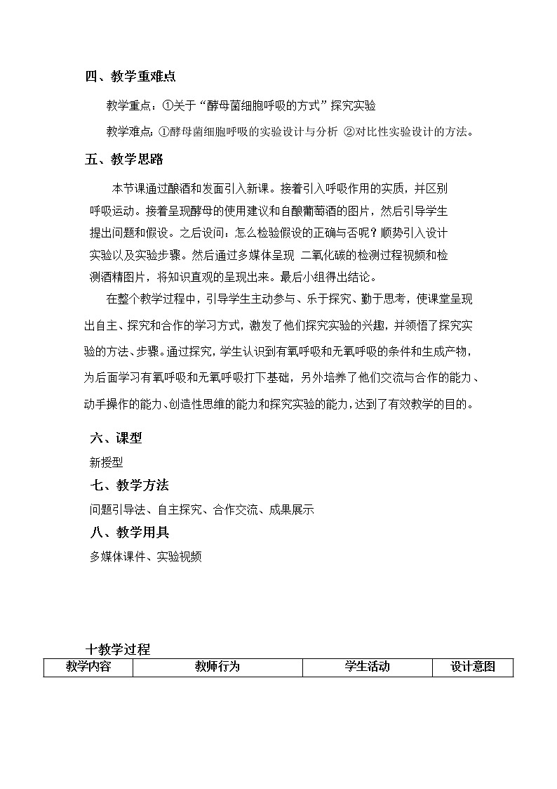 5.3探究酵母菌细胞呼吸方式教案--高一上学期生物人教版必修1第2页