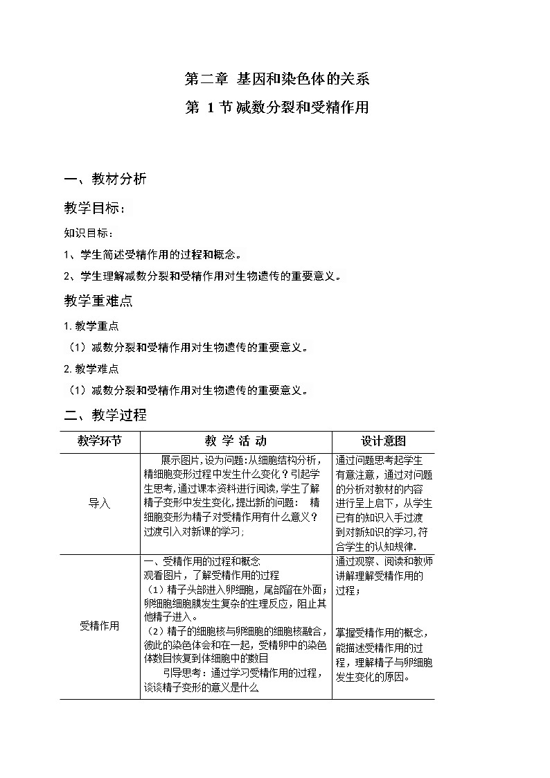 2.1 减数分裂和受精作用(第四课时)教案--高一下学期生物人教版必修201