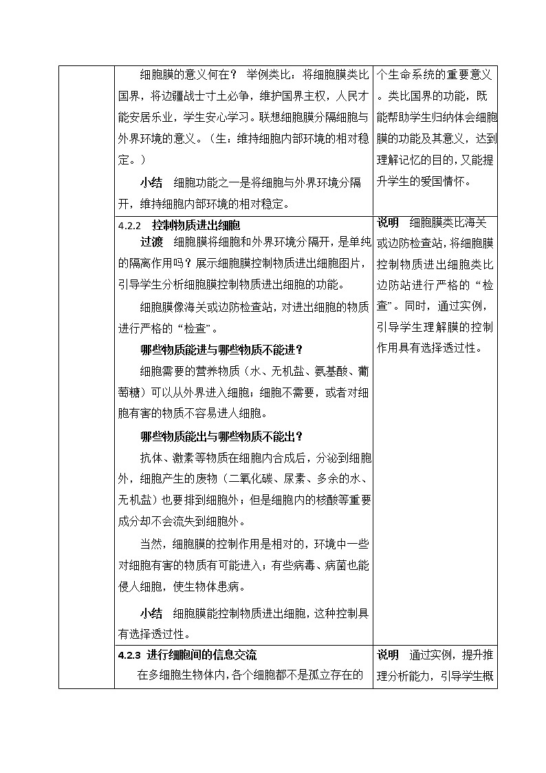 3.1細(xì)胞膜的結(jié)構(gòu)和功能（第一課時  ）教案--高一上學(xué)期生物人教版必修1第2頁