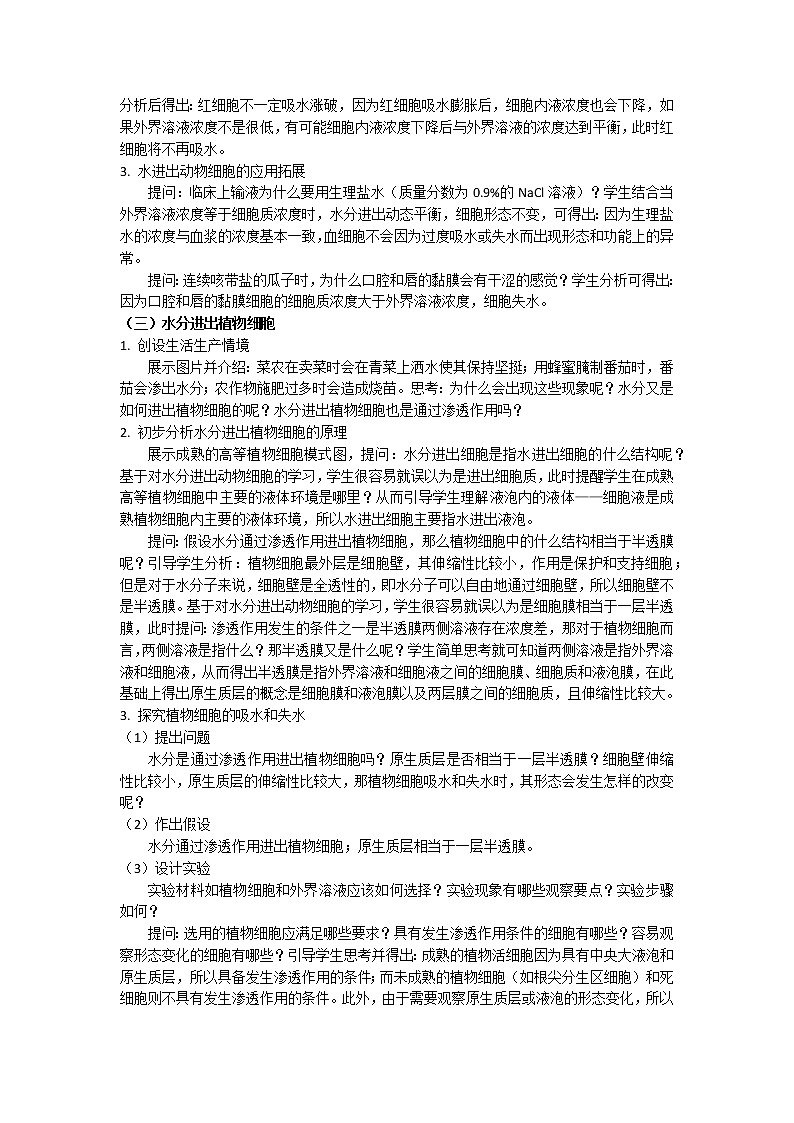 4.1被动运输(第1课时)教案--高一上学期生物人教版必修1第3页
