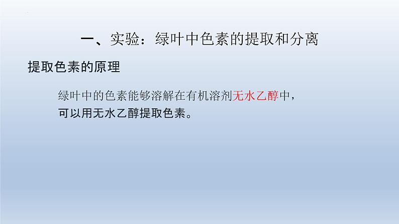5.4光合作用与能量转化(第一课时)--高一上学期生物人教版(2019)必修1第8页