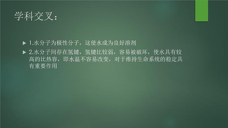 3.2 细胞中的无机物--高一上学期生物人教版必修1第4页