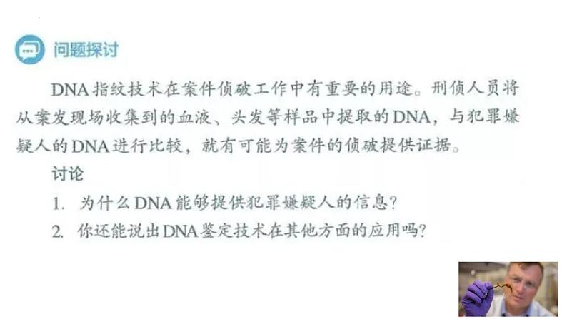 2.5核酸是遗传信息的携带者--高一上学期生物人教版必修1第2页