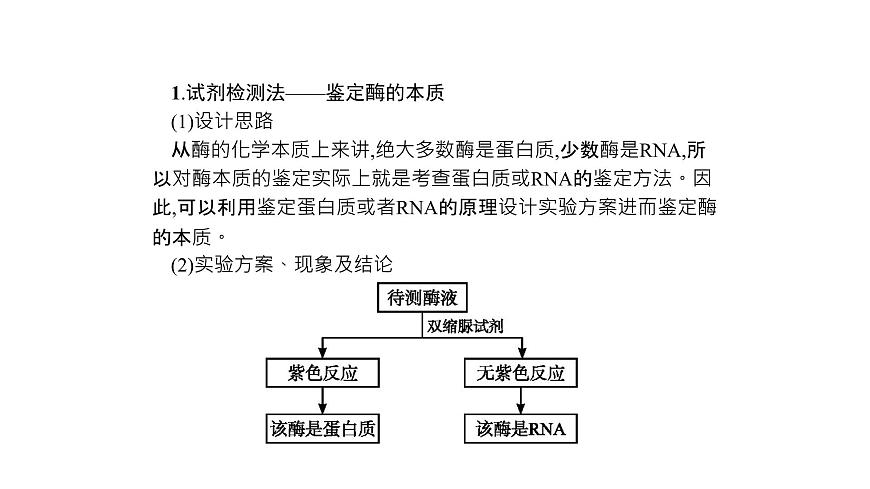 高考生物一輪復(fù)習(xí)微專題1“三法”探究與酶相關(guān)的實(shí)驗(yàn)課件第2頁(yè)