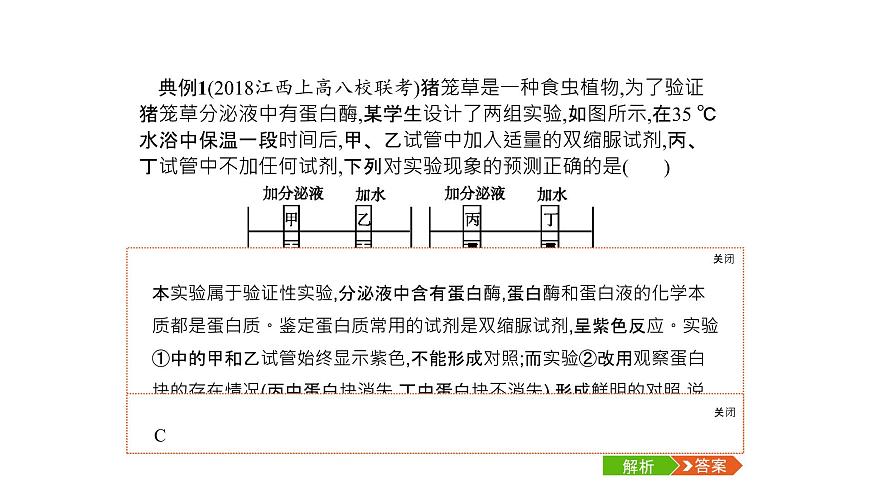 高考生物一輪復(fù)習(xí)微專題1“三法”探究與酶相關(guān)的實(shí)驗(yàn)課件第3頁(yè)