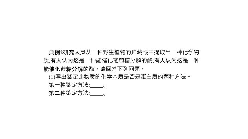 高考生物一輪復(fù)習(xí)微專題1“三法”探究與酶相關(guān)的實(shí)驗(yàn)課件第6頁(yè)