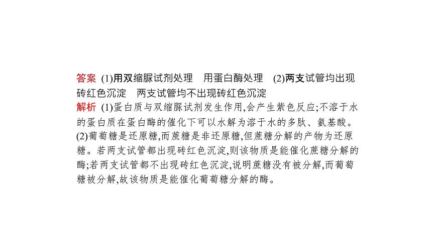 高考生物一輪復(fù)習(xí)微專題1“三法”探究與酶相關(guān)的實(shí)驗(yàn)課件第8頁(yè)